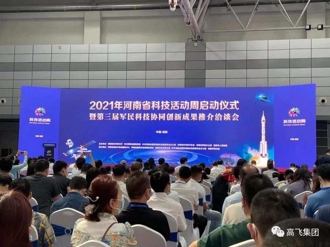 高飛集團(tuán)參加“河南省第三屆軍民科技協(xié)同創(chuàng)新成果推介洽談會”