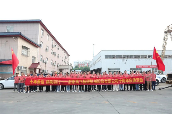 十年兼程，筑夢前行丨高飛股份十周年.慶團建活動圓滿舉行！