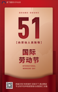 5·1勞動節(jié) | 平凡見偉大，致敬美麗的星光